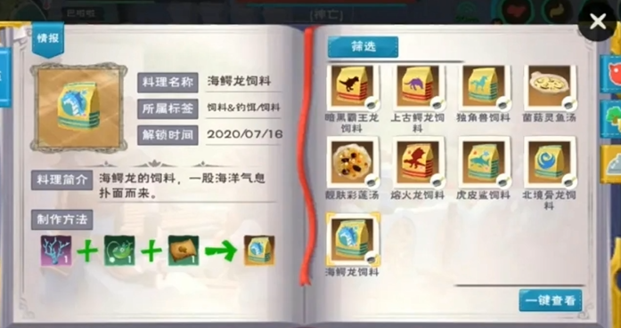 创造与魔法海鄂龙饲料怎么做