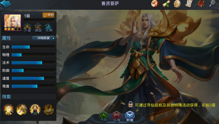 乱斗西游文殊菩萨出什么装备