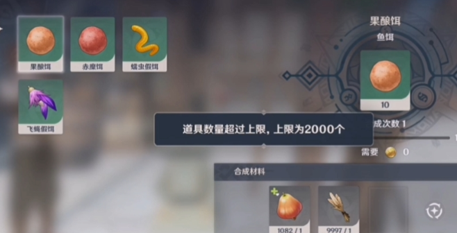 原神钓鱼鱼饵怎么选