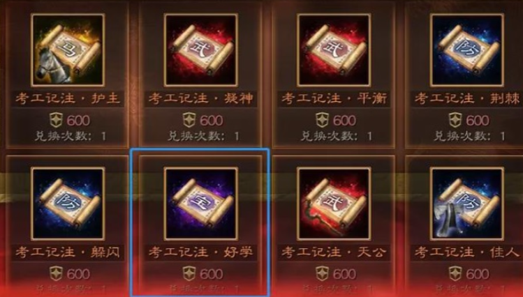 三国志战略版功勋商店买什么好