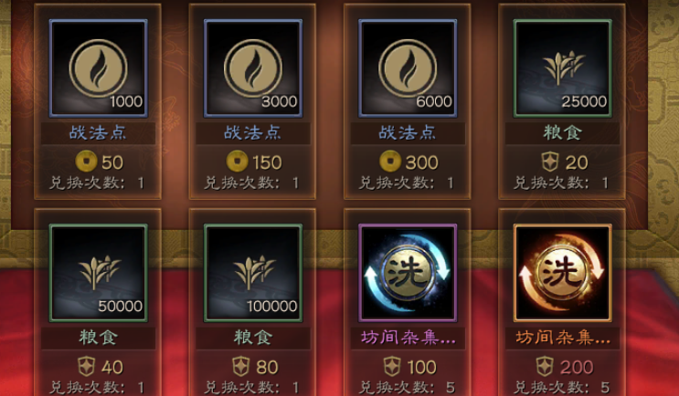 三国志战略版功勋商店买什么好