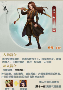 大掌门2十一郎加什么