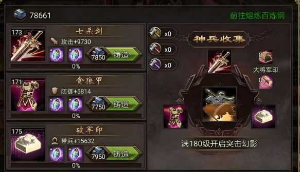 攻城掠地神兵230是加什么 攻城掠地神兵230是加什么