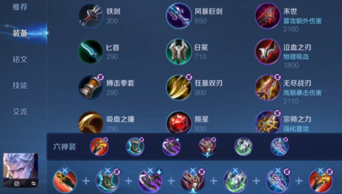 王者荣耀铠最强出装是什么 王者荣耀铠最强出装是什么