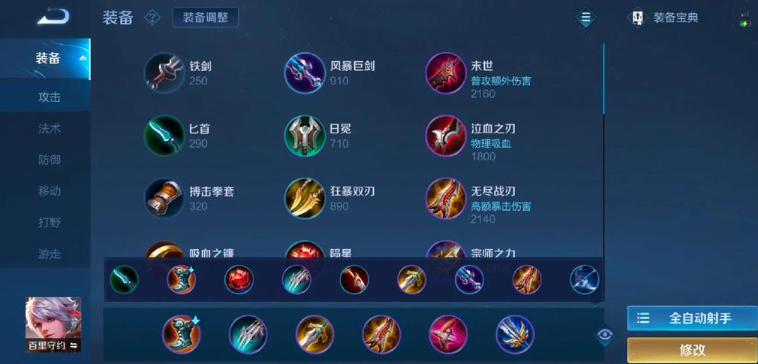 王者荣耀百里出装和铭文怎么搭配