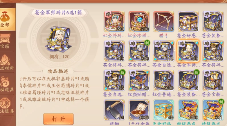 少年三国志2紫金神将令怎么用 少年三国志2紫金神将令怎么用