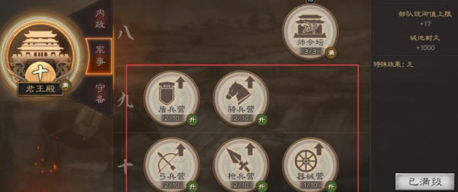 三国志战略版该如何升科技 三国志战略版该如何升科技