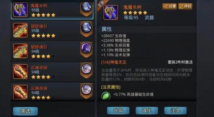 乱斗西游2法宝升金要什么 乱斗西游2法宝升金要什么