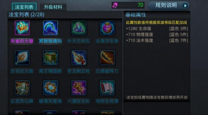 乱斗西游2法宝升金要什么 乱斗西游2法宝升金要什么