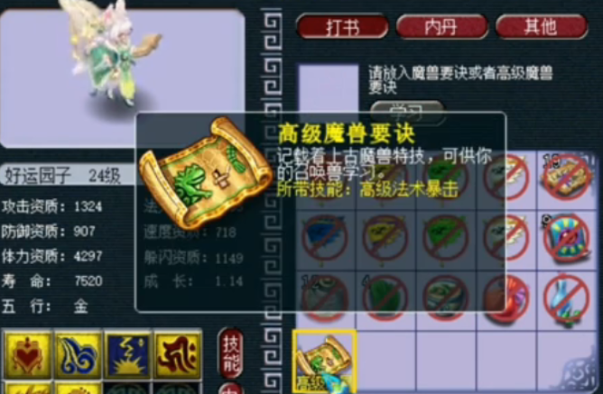 梦幻西游175级合什么须弥