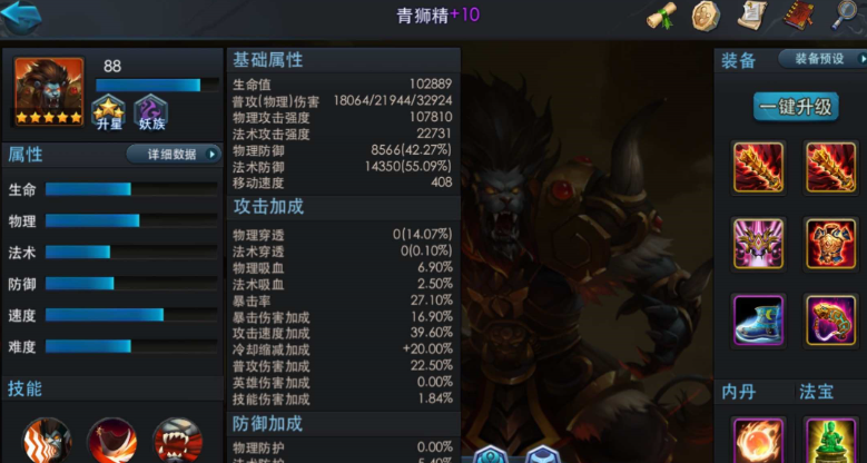 乱斗西游青狮精穿什么装备