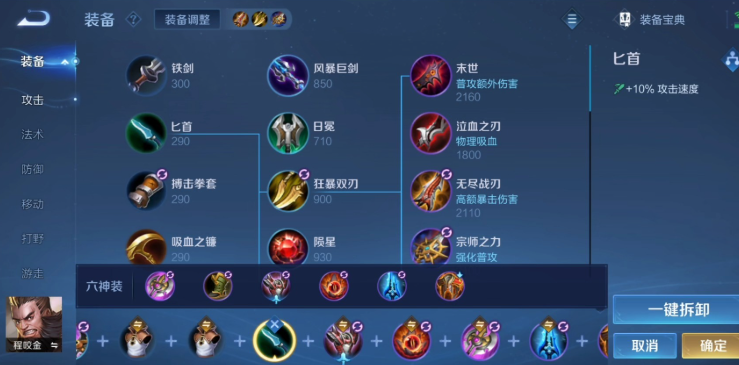 王者荣耀程咬金打野怎么出装