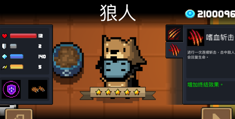 元气骑士狼人选什么技能