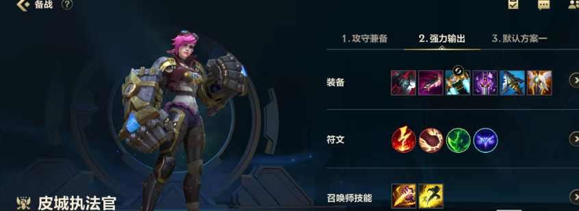 英雄联盟手游蔚刷野带什么天赋