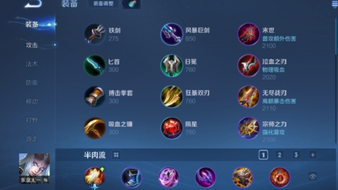 王者荣耀东皇太一铭文出装怎么搭配