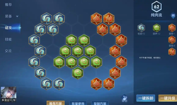 王者荣耀东皇太一铭文出装怎么搭配