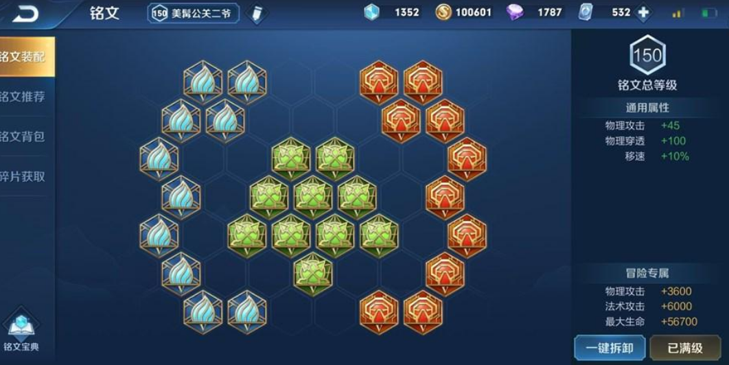 王者荣耀关羽辅助出装铭文是什么 王者荣耀关羽辅助出装铭文是什么