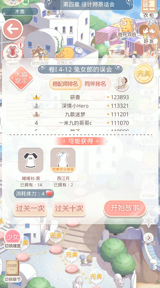 奇迹暖暖兔女郎怎么完美通过