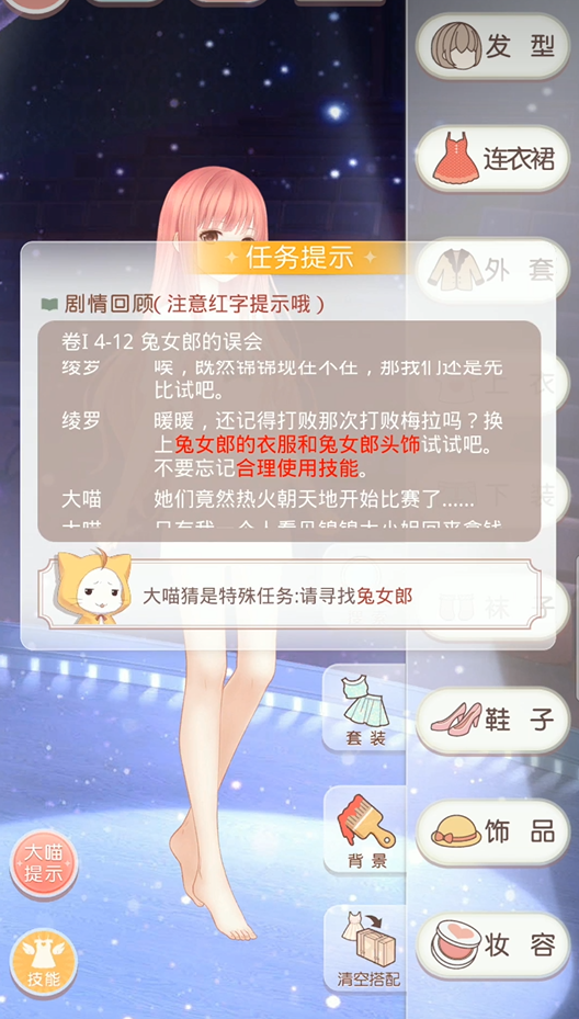 奇迹暖暖兔女郎怎么完美通过