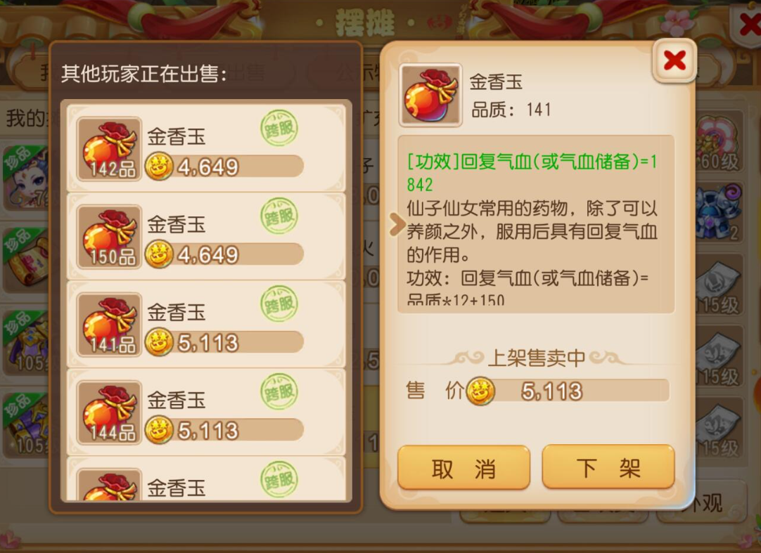 梦幻西游手游商城如何倒金