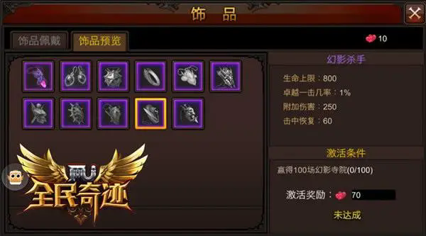 全民奇迹饰品在哪里打 全民奇迹饰品在哪里打