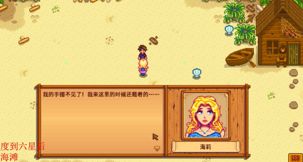 星露谷物语海莉十星怎么触发 星露谷物语海莉十星怎么触发