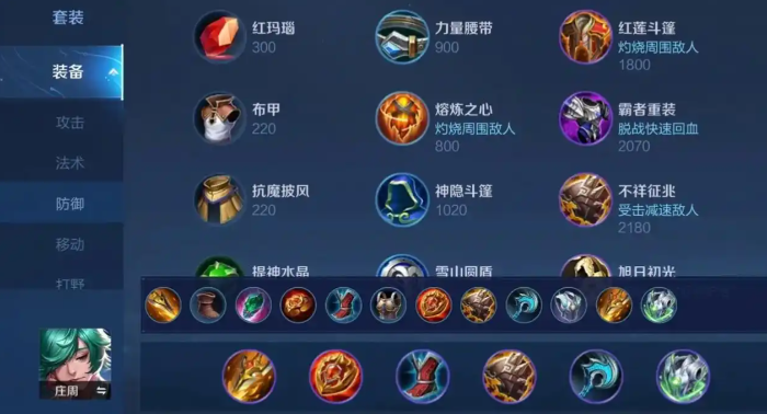 王者荣耀庄周和蔡文姬如何出装