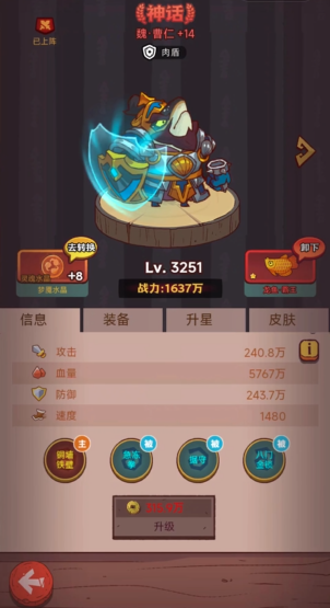 咸鱼之王咸将升星哪个好