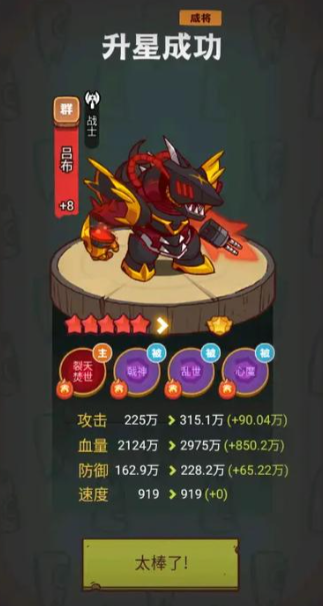 咸鱼之王咸将升星哪个好