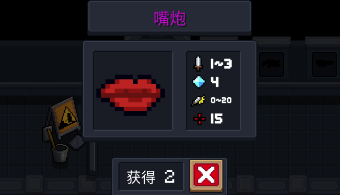 元气骑士嘴炮属于什么武器