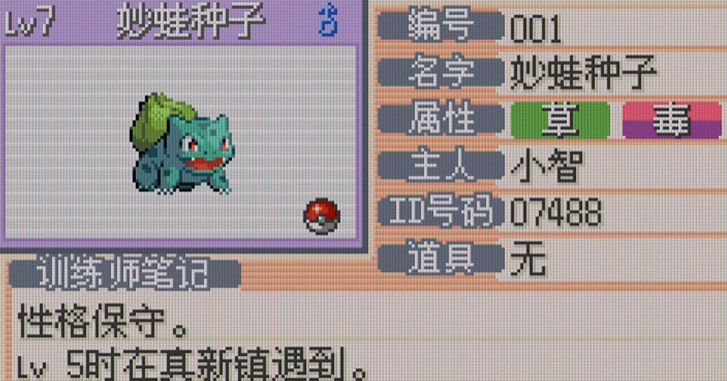 口袋妖怪火红开局选什么精灵 口袋妖怪火红开局选什么精灵