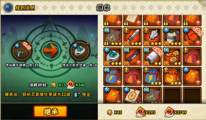 火影忍者手游怎么切换忍具套装 火影忍者手游怎么切换忍具套装