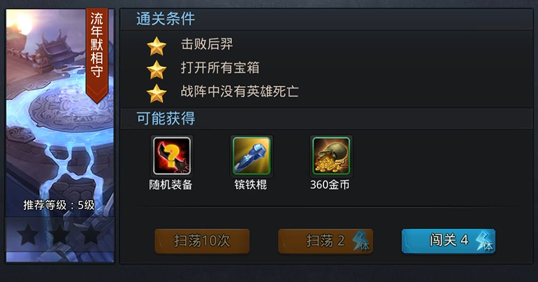 乱斗西游2怎么快速提升经验