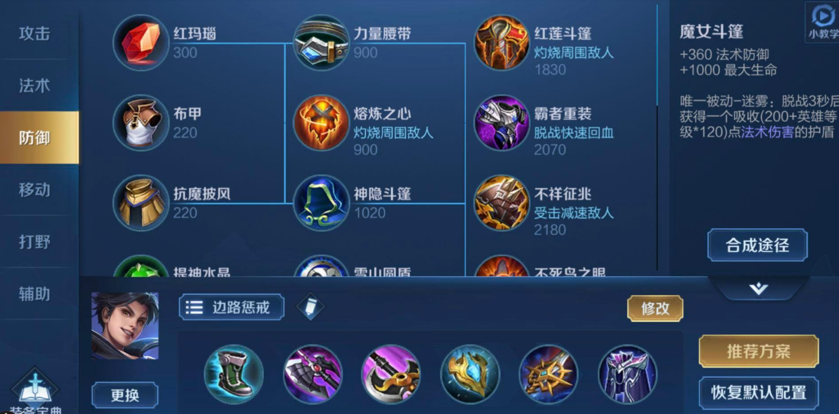 王者荣耀曜出装有哪些推荐