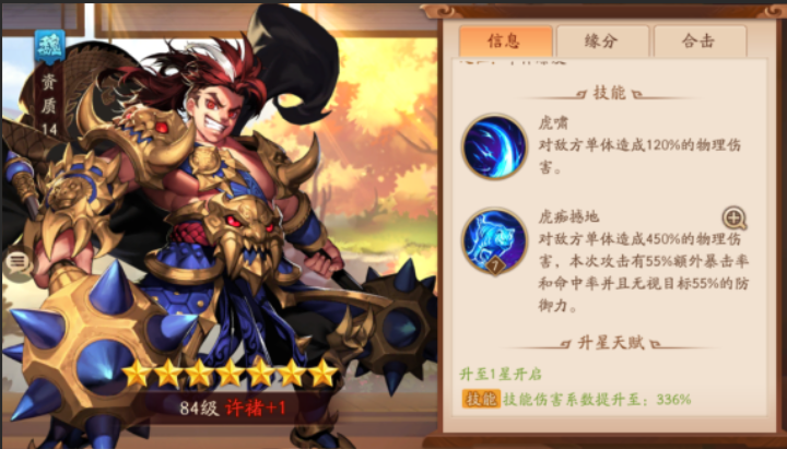 少年三国志2魏国换什么化身好 少年三国志2魏国换什么化身好