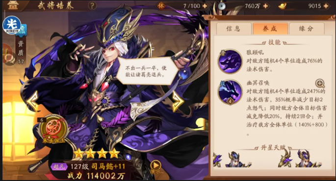 少年三国志2魏国搭配怎么选司马懿