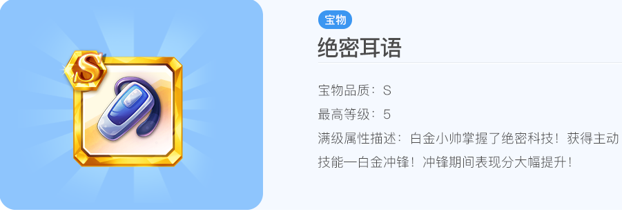 天天酷跑专属宝物怎么样 天天酷跑专属宝物怎么样