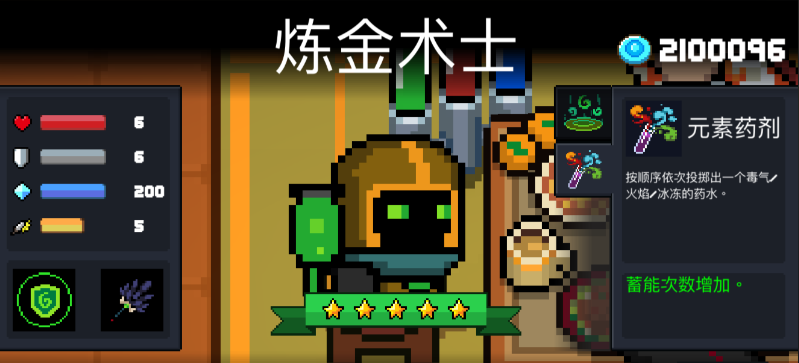 元气骑士特殊人物哪个厉害