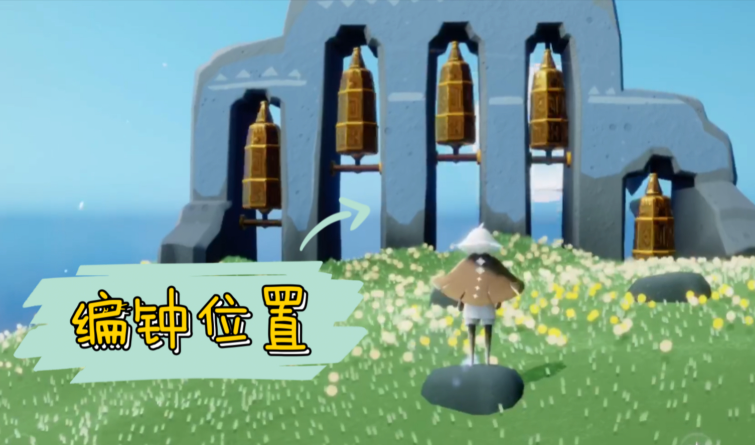 光遇圣岛季钟怎么找