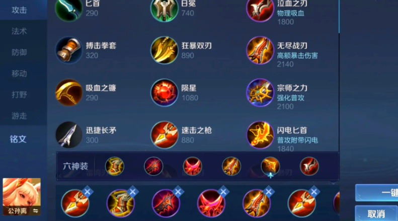 王者荣耀公孙离减cd出装和铭文怎么搭配