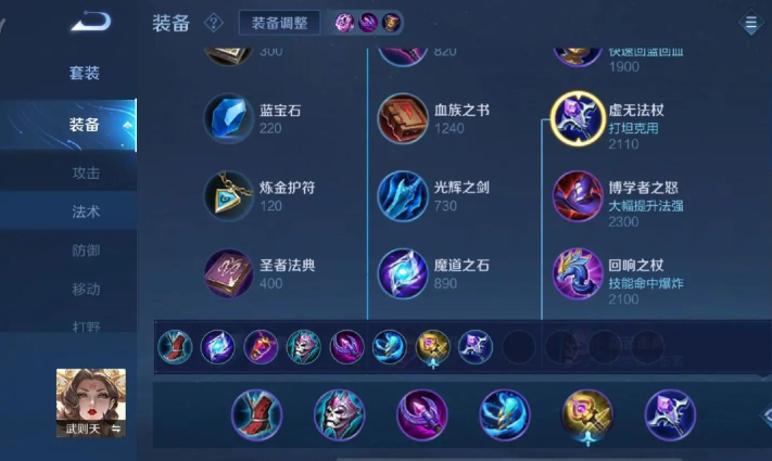 王者荣耀武则天出什么装推荐