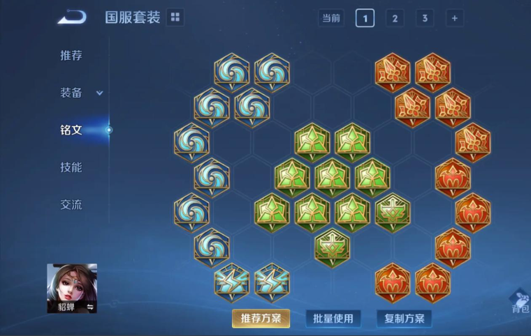 王者荣耀中单貂蝉铭文出装怎么搭配