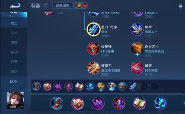 王者荣耀中单貂蝉铭文出装怎么搭配