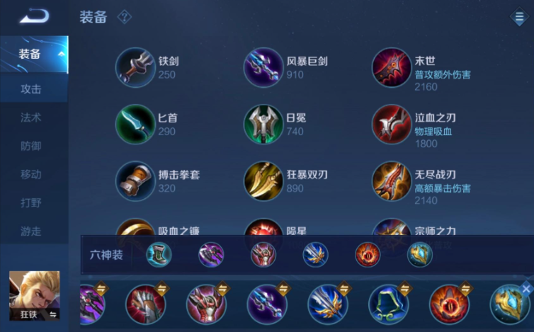 王者荣耀狂铁1v1最强出装是什么 王者荣耀狂铁1v1最强出装是什么