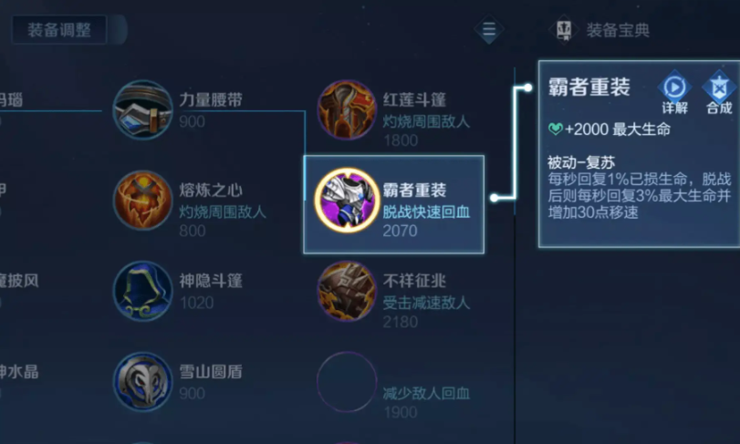 王者荣耀白起出装顺序是什么 王者荣耀白起出装顺序是什么