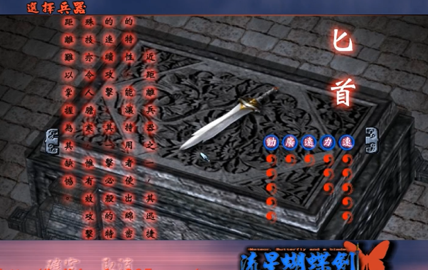 流星蝴蝶剑一共多少武器