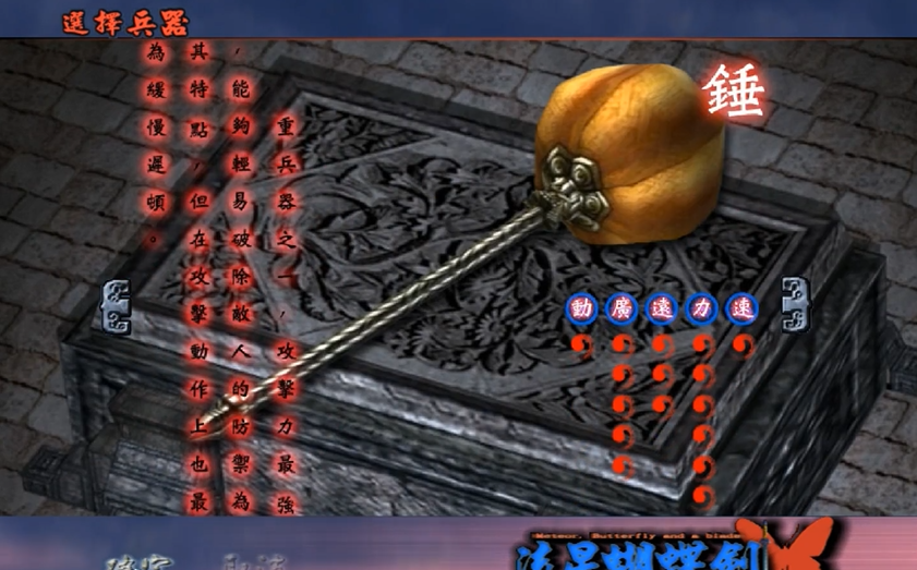 流星蝴蝶剑一共多少武器