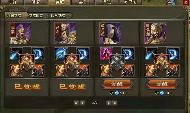 攻城掠地怎么开启武将觉醒科技 攻城掠地怎么开启武将觉醒科技