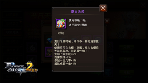 全民奇迹时装怎么升级