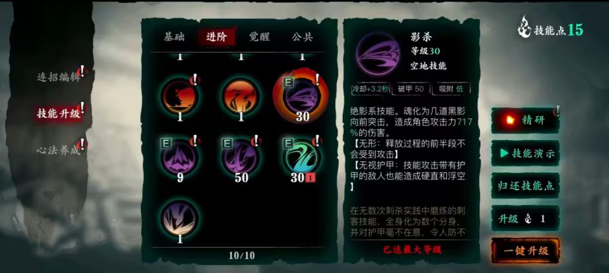 影之刃3绝影怎么打